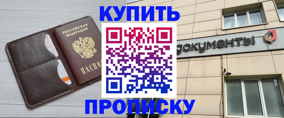 купить прописку в Киренске